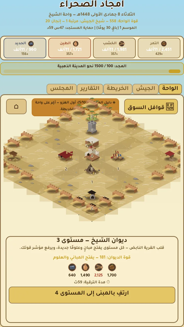 أمجاد الصحراء