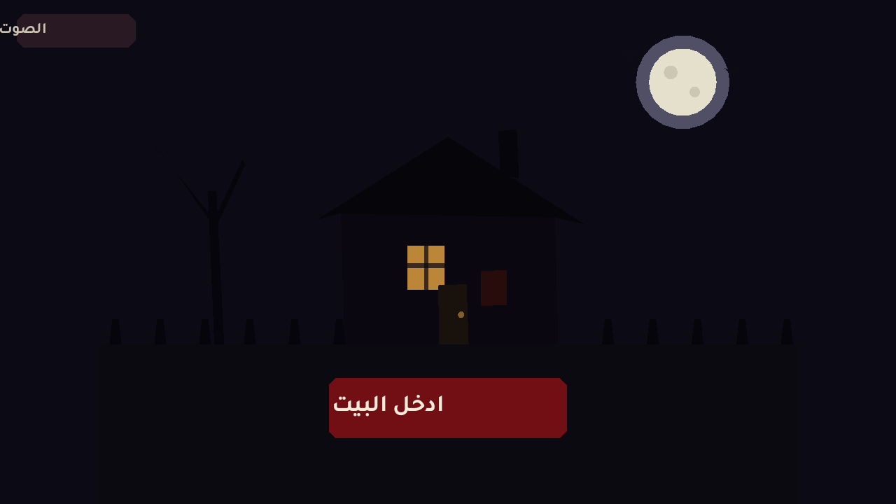 شاشة البداية